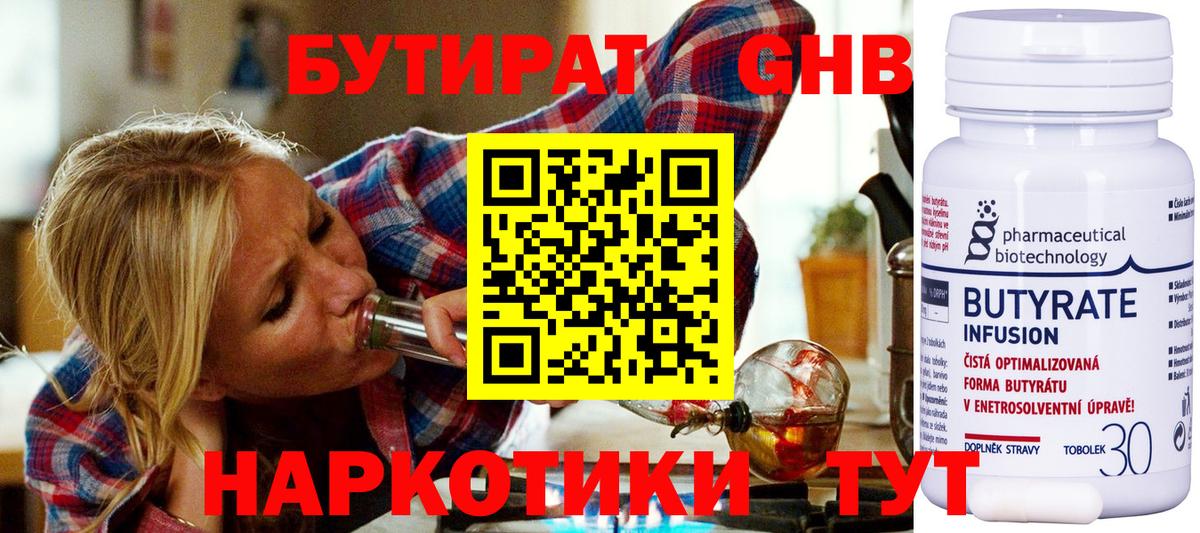 Бутират GHB  Вход с VPN  Белореченск 