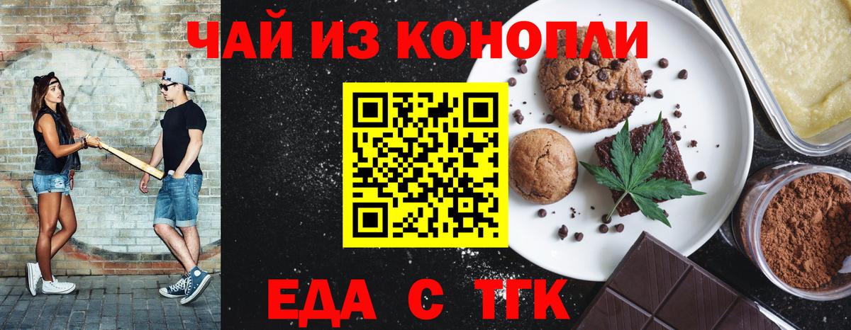 Белореченск  Печенье с ТГК марихуана  Вход с VPN 
