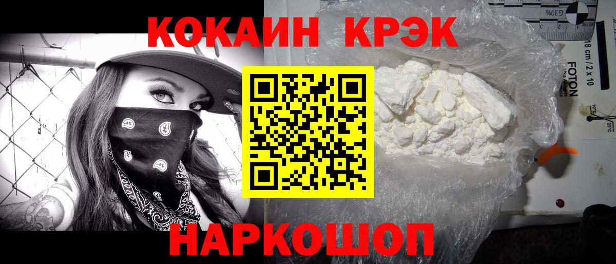 КОКАИН  Cocaine Эквадор  Белореченск  Вход с VPN  КОКАИН FishScale 
