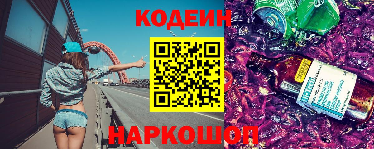 Кодеин напиток Lean (лин)  Кодеиновый сироп Lean напиток Lean (лин)  Белореченск  Вход с VPN 