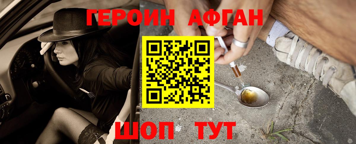 Героин хмурый Белореченск