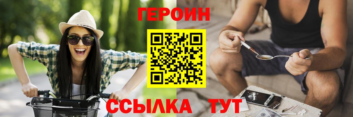 ГЕРОИН  Вход с VPN  Белореченск  ГЕРОИН белый 