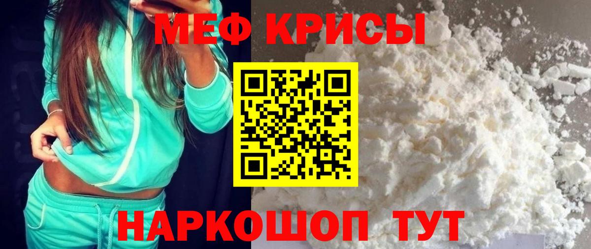 МЯУ-МЯУ  где можно купить наркотик  МЕФ  МЕФ мука  Вход с VPN  Белореченск  МЕФ 4 MMC 